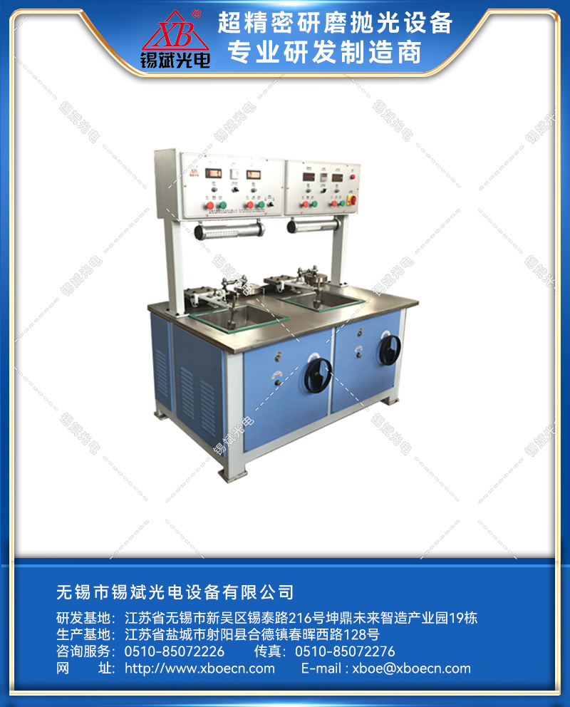 GXZ15.2A/30.2A两轴斜轴球面精磨抛光机