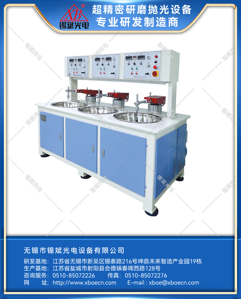 QJP30.3B三轴气压精密研磨抛光机