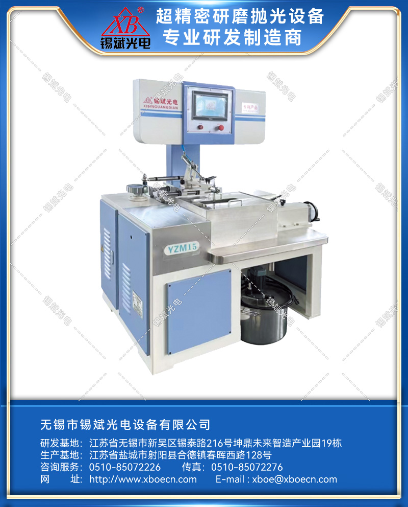 YZM15圆柱面滚抛机